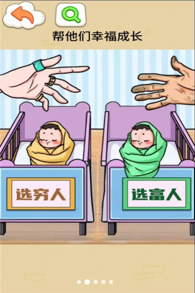 带娃大挑战截图(3)