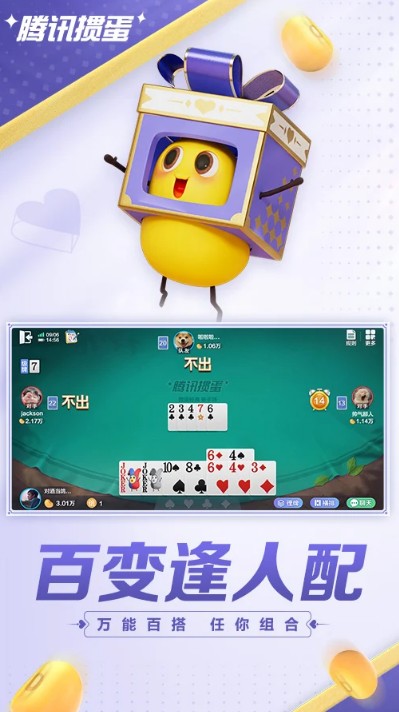 腾讯掼蛋截图(1)