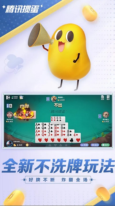 腾讯掼蛋截图(3)