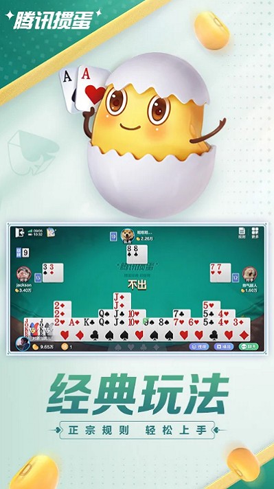 腾讯掼蛋截图(2)