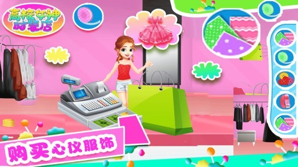 高校女神时装店截图(1)