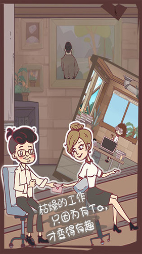 我和老板的那些事截图(2)