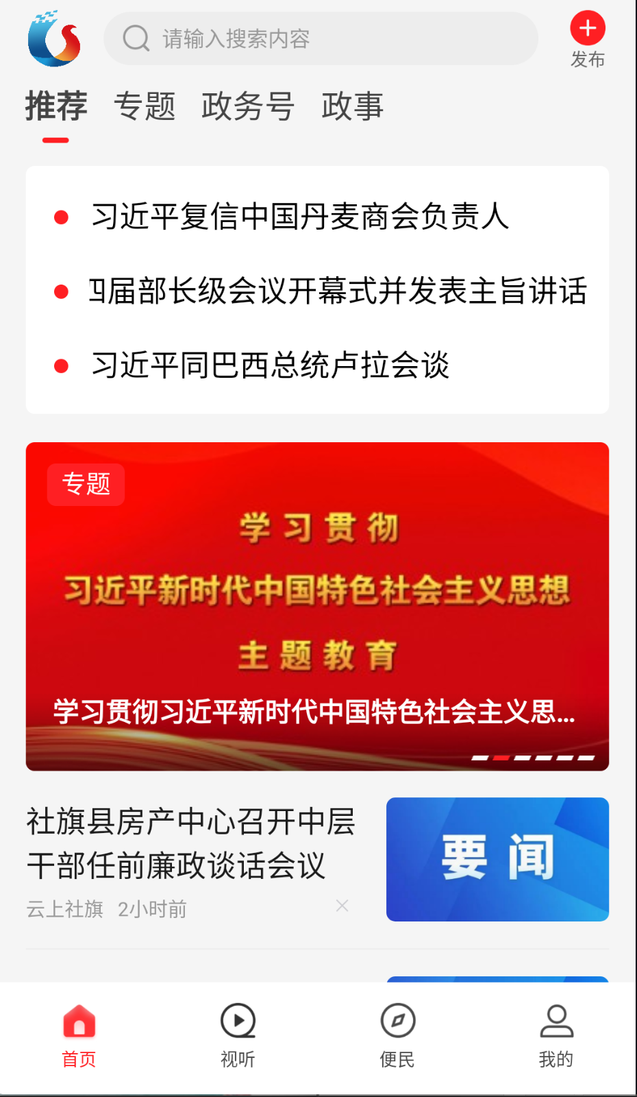 云上社旗截图(2)