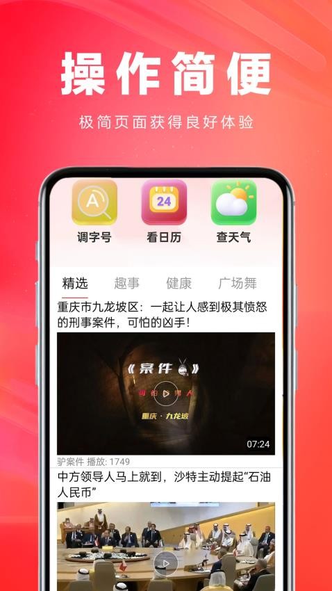 今日大字读截图(4)