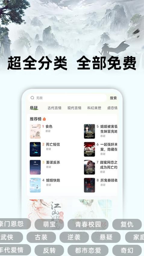 悟空免费听书截图(3)