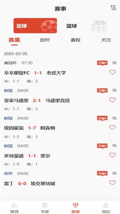 马上进球截图(1)