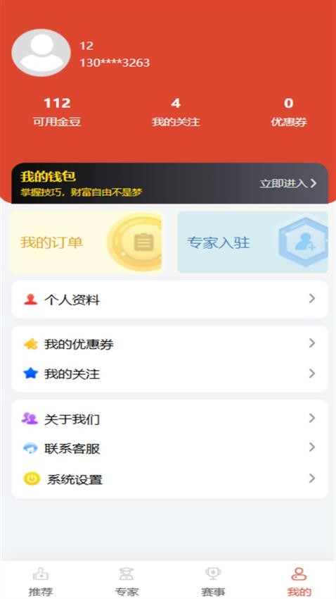 马上进球截图(2)