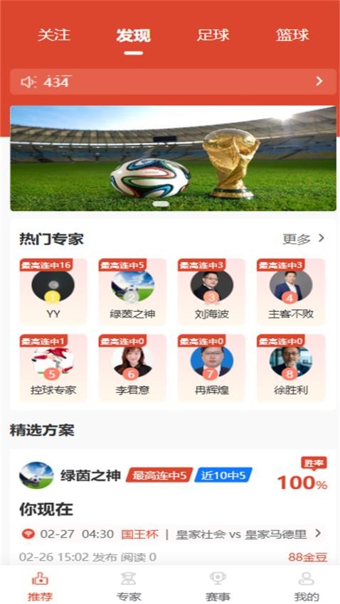 马上进球截图(4)