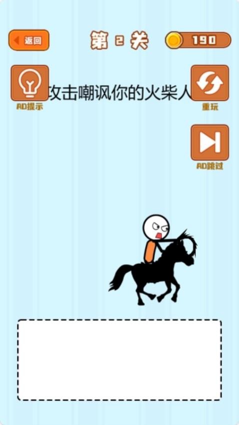 火柴人秀操作截图(2)