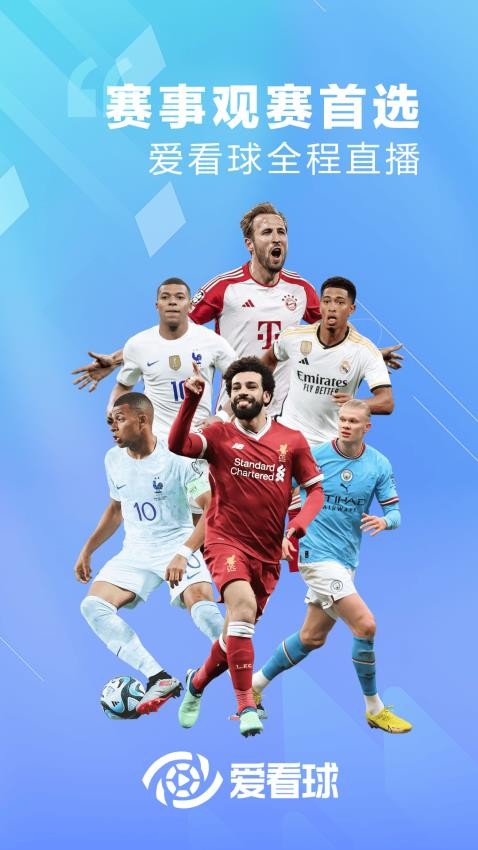 爱看球截图(2)