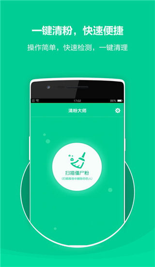 清粉大师截图(3)
