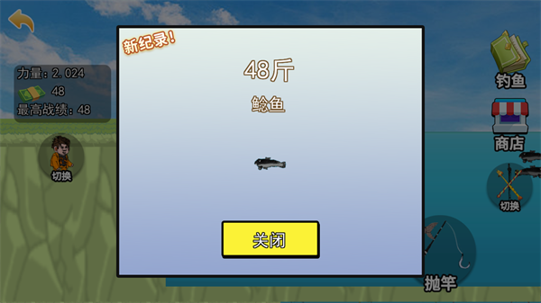 甩杆钓鱼佬截图(2)