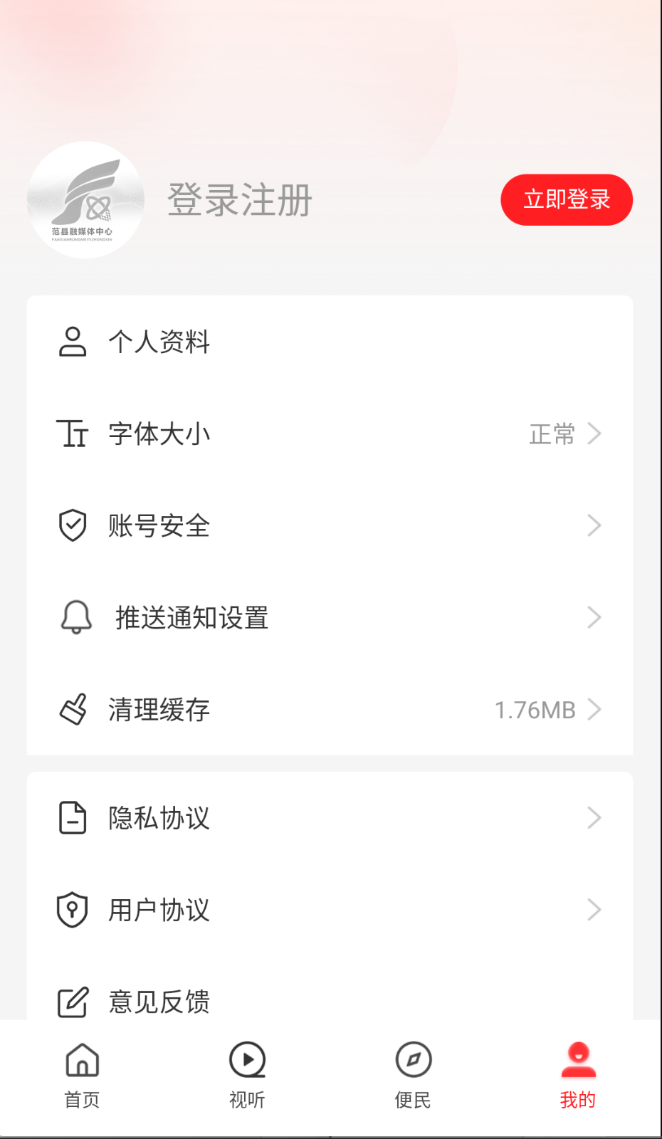 云上范县截图(1)