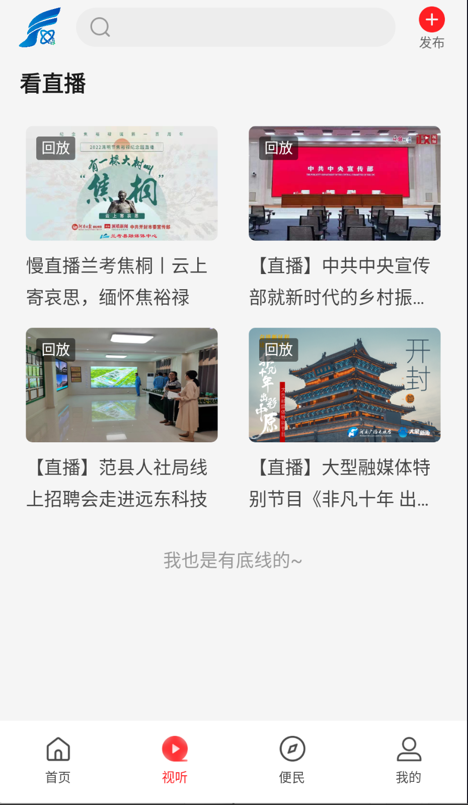 云上范县截图(4)