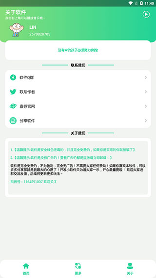 夹音盒1.0截图(4)