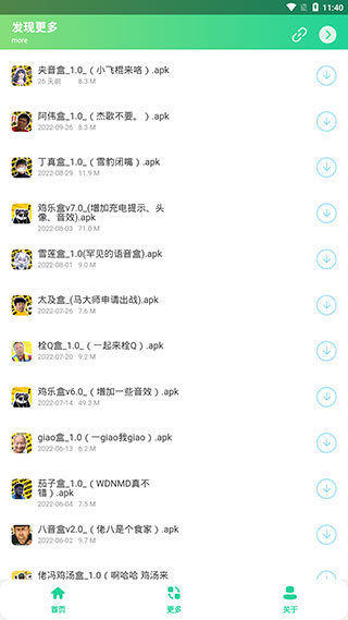 夹音盒1.0截图(3)