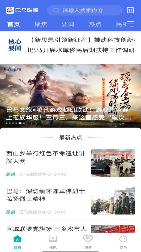 巴马融媒截图(1)