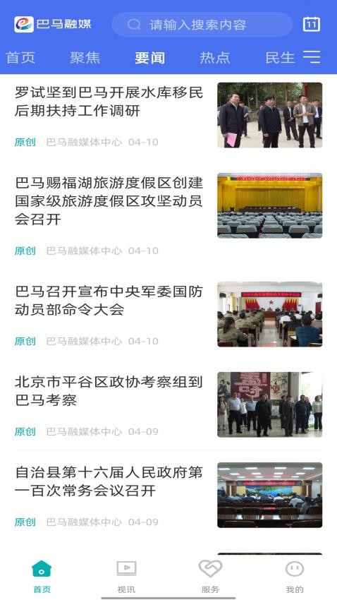 巴马融媒截图(3)