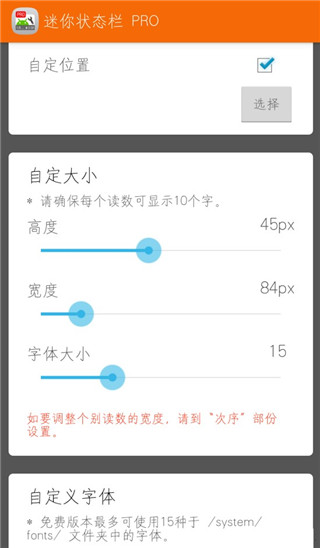 迷你状态栏pro截图(5)