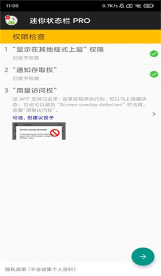 迷你状态栏pro截图(4)