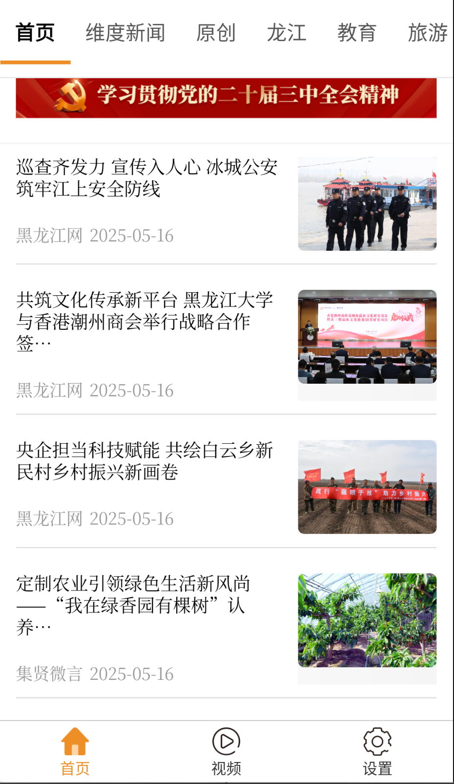 维度新闻截图(3)