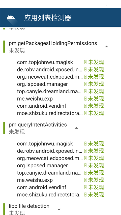 应用列表检测器截图(3)