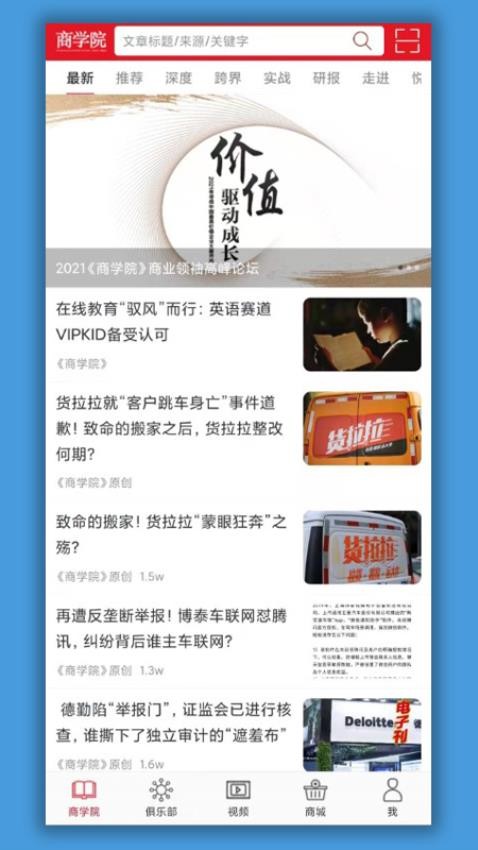 中经商学院截图(2)