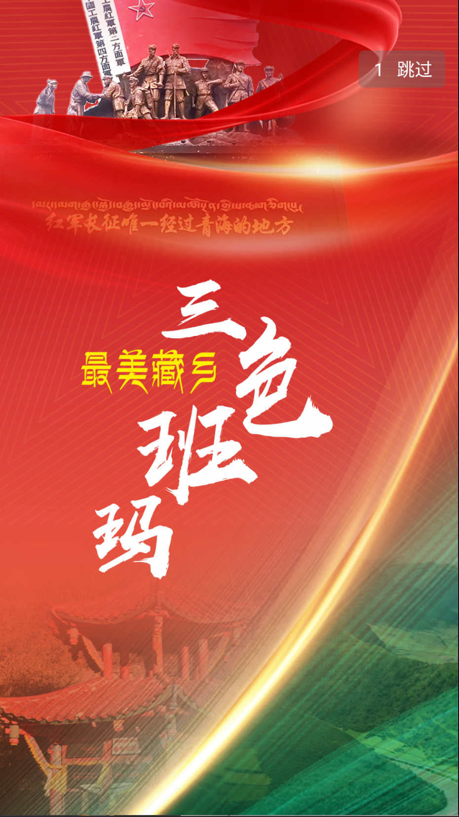 大美班玛截图(4)