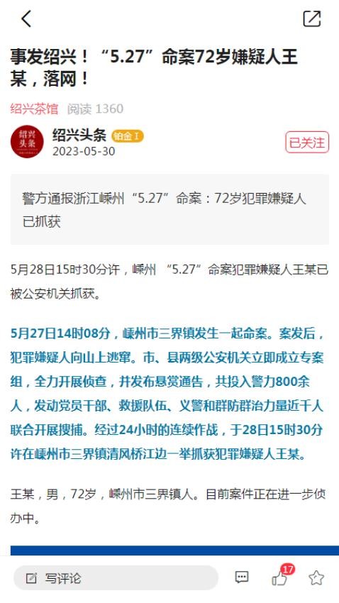 绍兴头条截图(1)