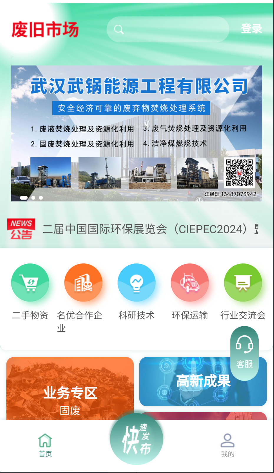 废旧市场截图(4)