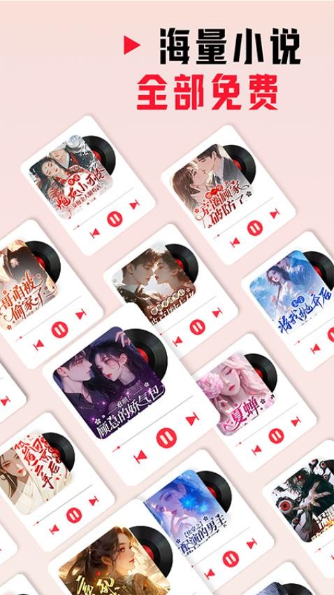 懒猫免费听书截图(4)