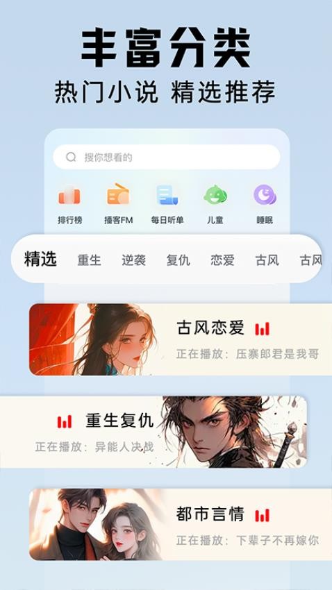 懒猫免费听书截图(3)