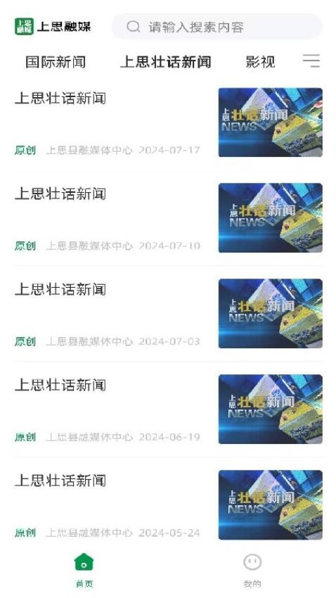 上思融媒截图(2)