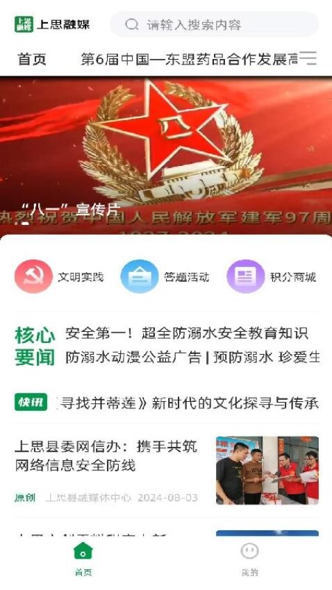 上思融媒截图(1)