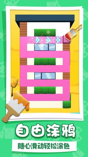 我是粉刷匠截图(1)