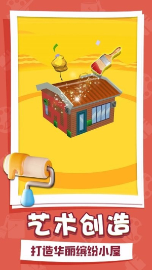 我是粉刷匠截图(3)