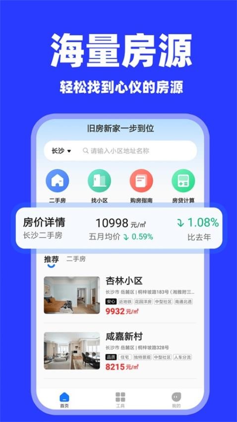二手房之家截图(2)