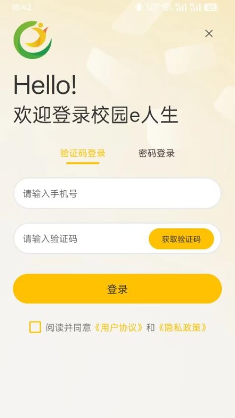 校园e人生截图(3)