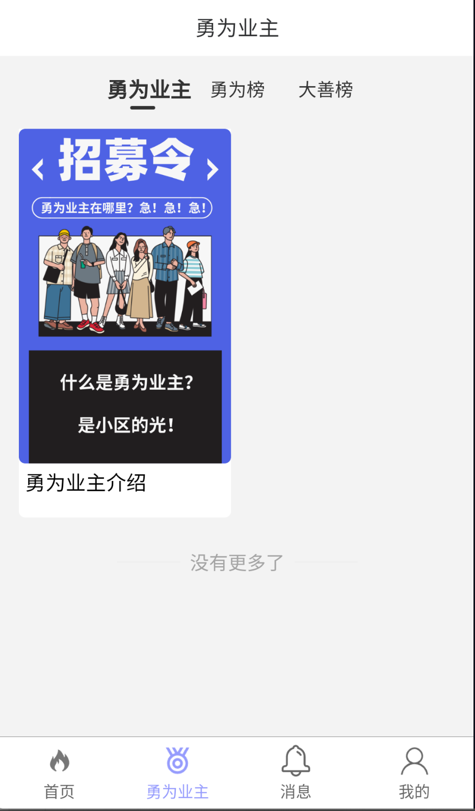 业主大王截图(2)