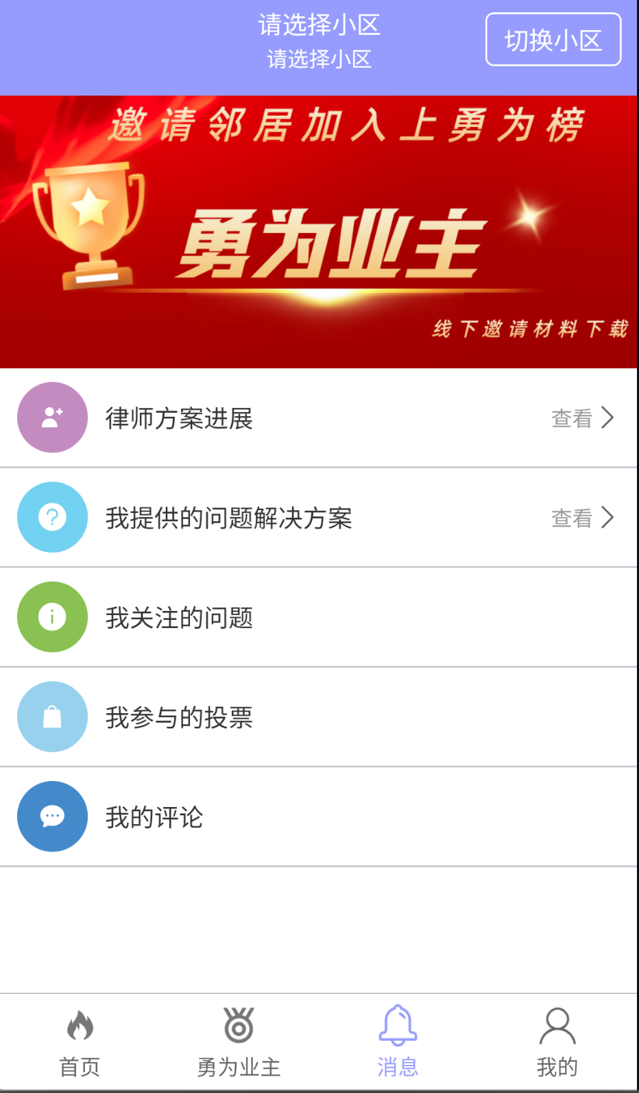 业主大王截图(1)