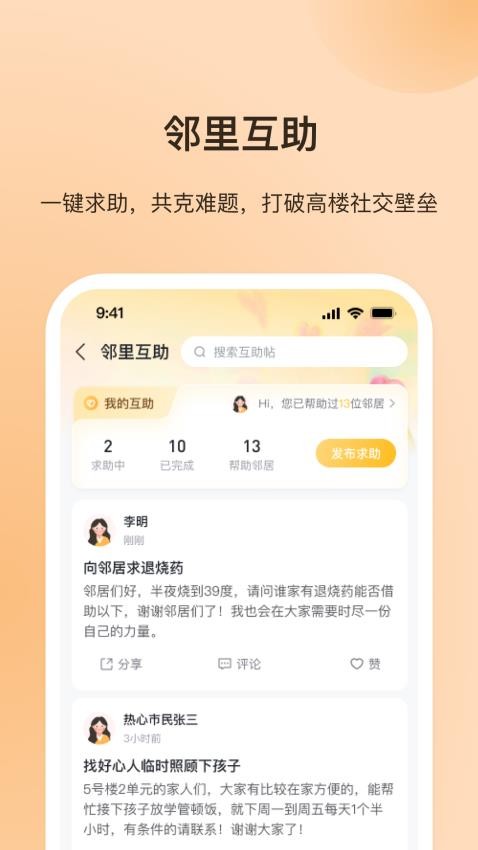 每家每苑截图(5)