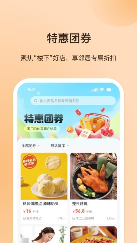 每家每苑截图(4)