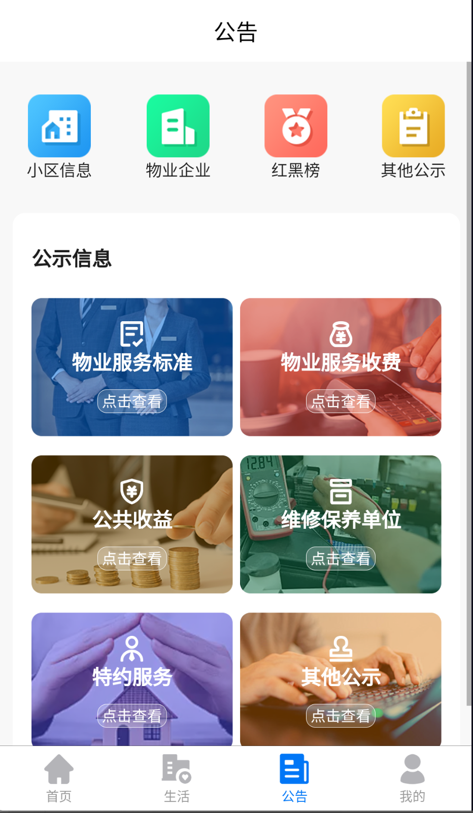 三晋物业截图(2)