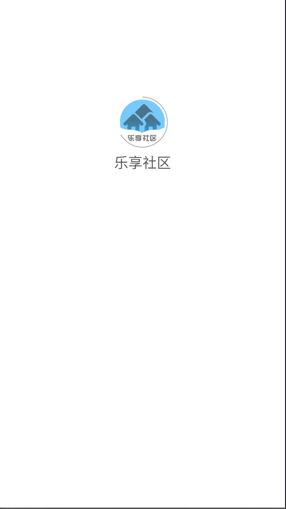 乐享社区截图(1)