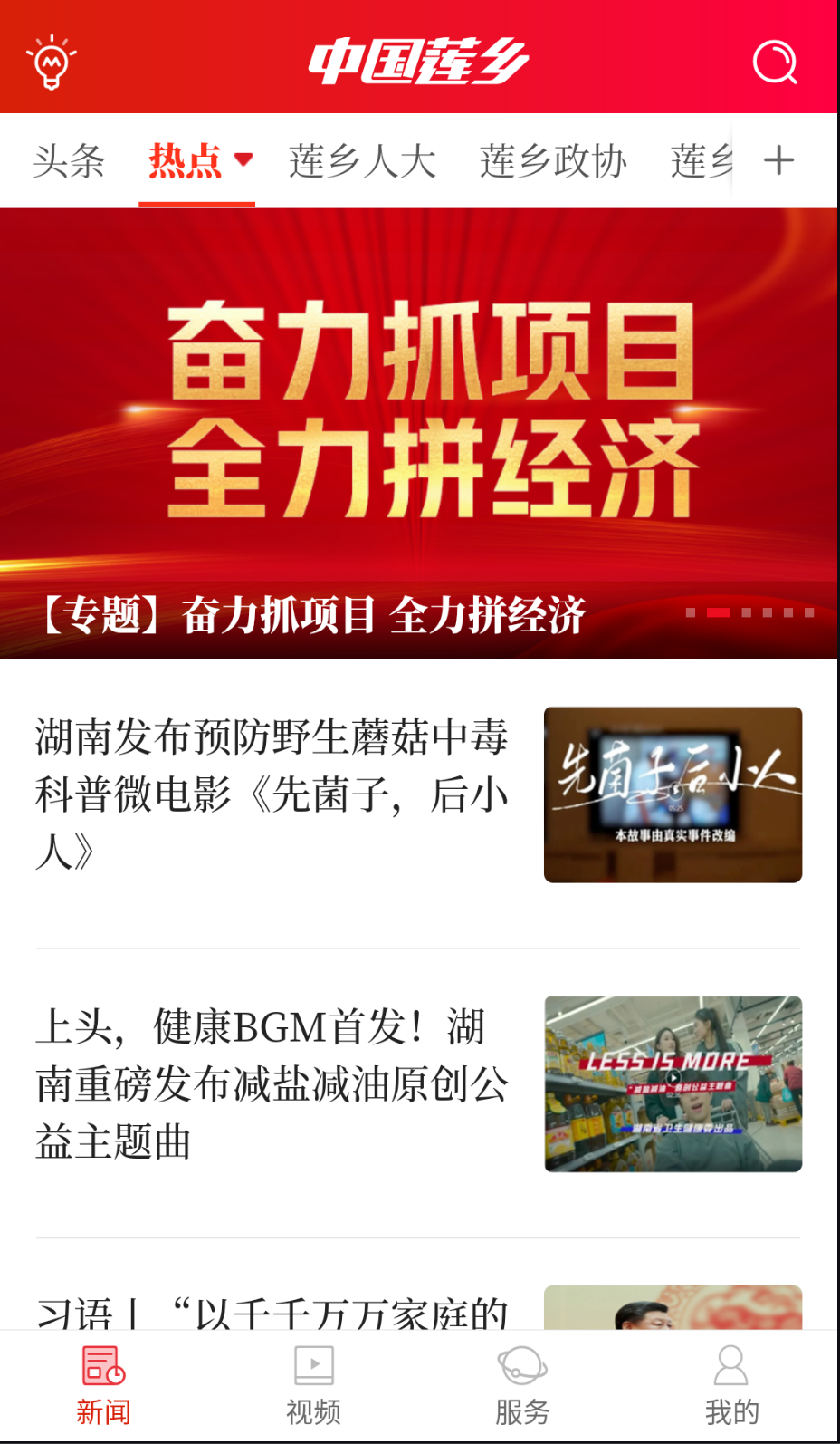 中国莲乡截图(2)