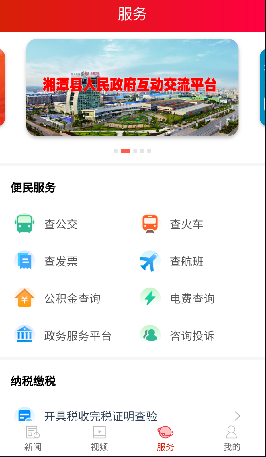 中国莲乡截图(1)