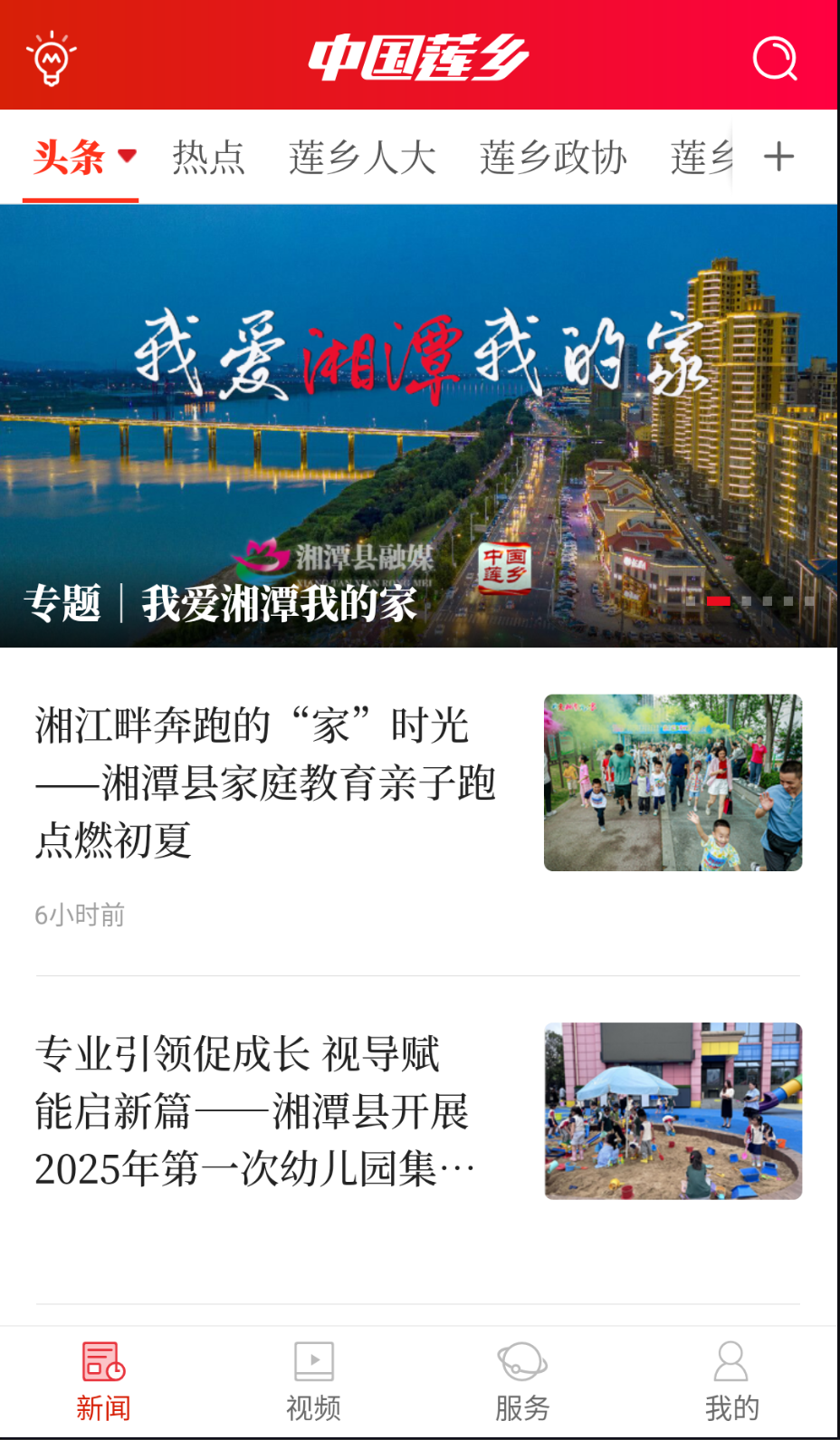 中国莲乡截图(4)