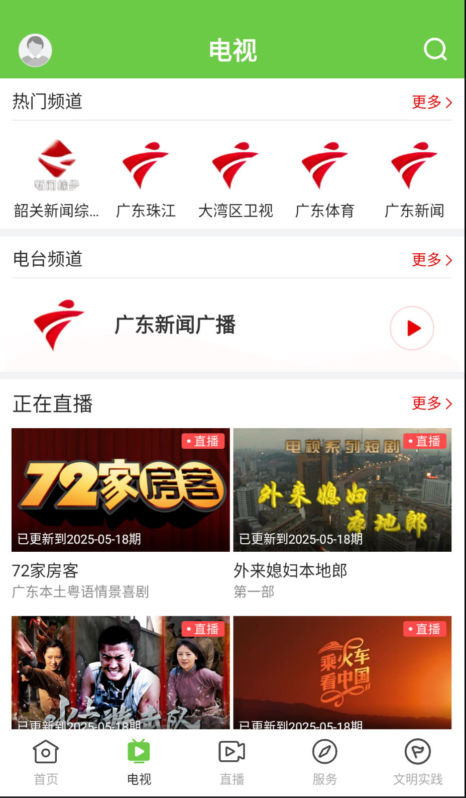 兰韵翁源截图(1)