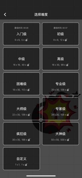 扫雷大冒险截图(1)