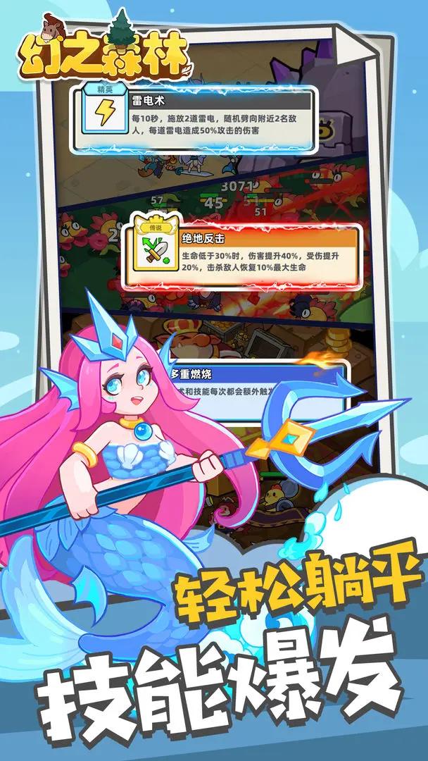 幻之森林截图(3)